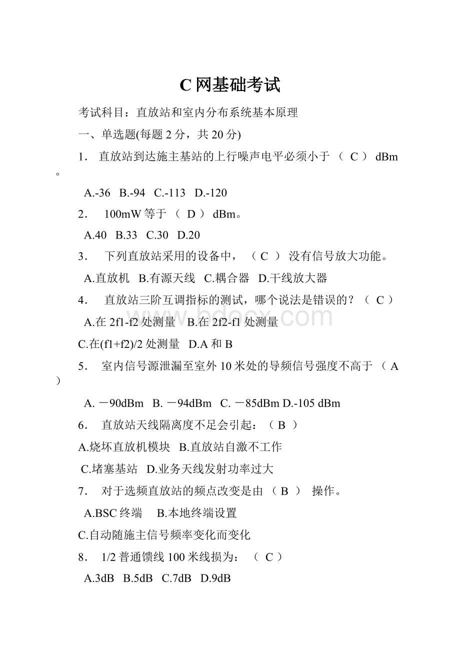 C网基础考试.docx_第1页