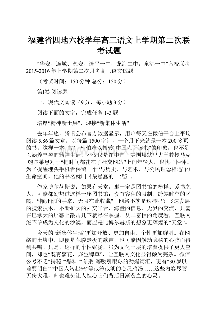 福建省四地六校学年高三语文上学期第二次联考试题.docx_第1页