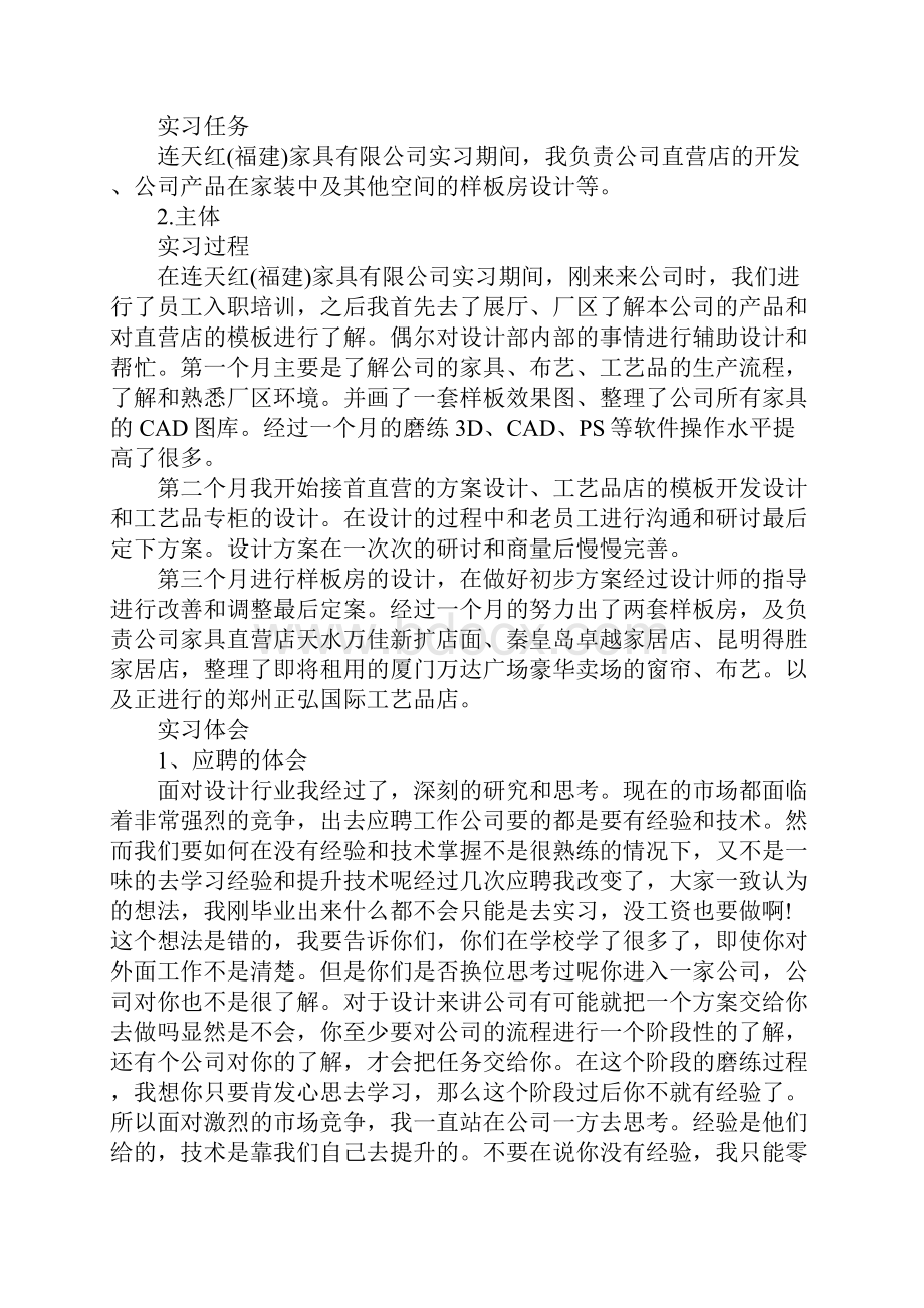 室内设计实习报告3000字.docx_第2页