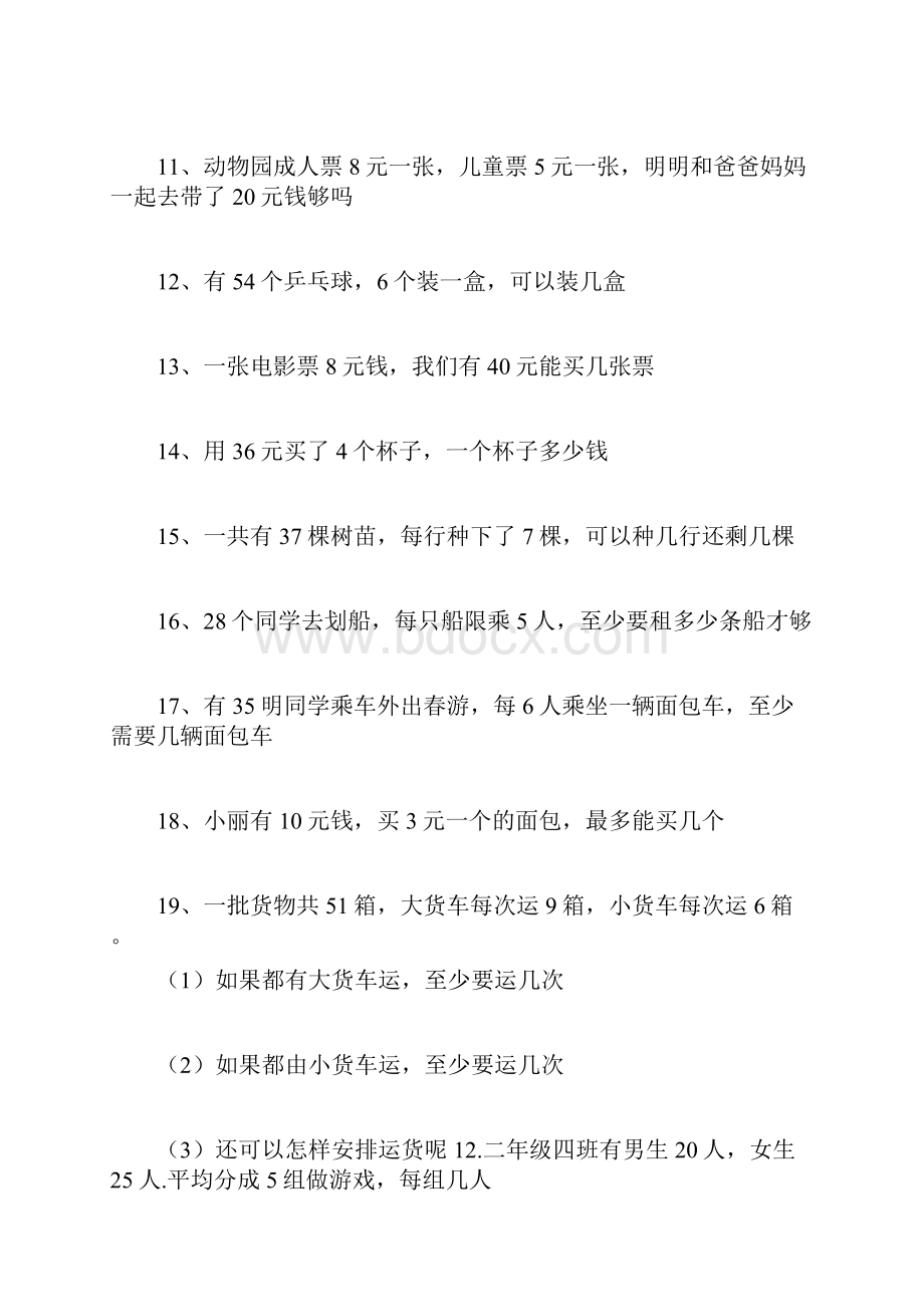 人教版二年级数学下册解决问题练习题.docx_第2页