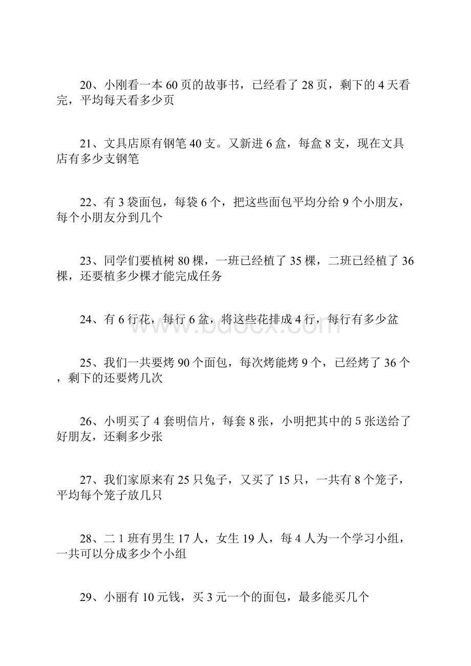 人教版二年级数学下册解决问题练习题.docx_第3页