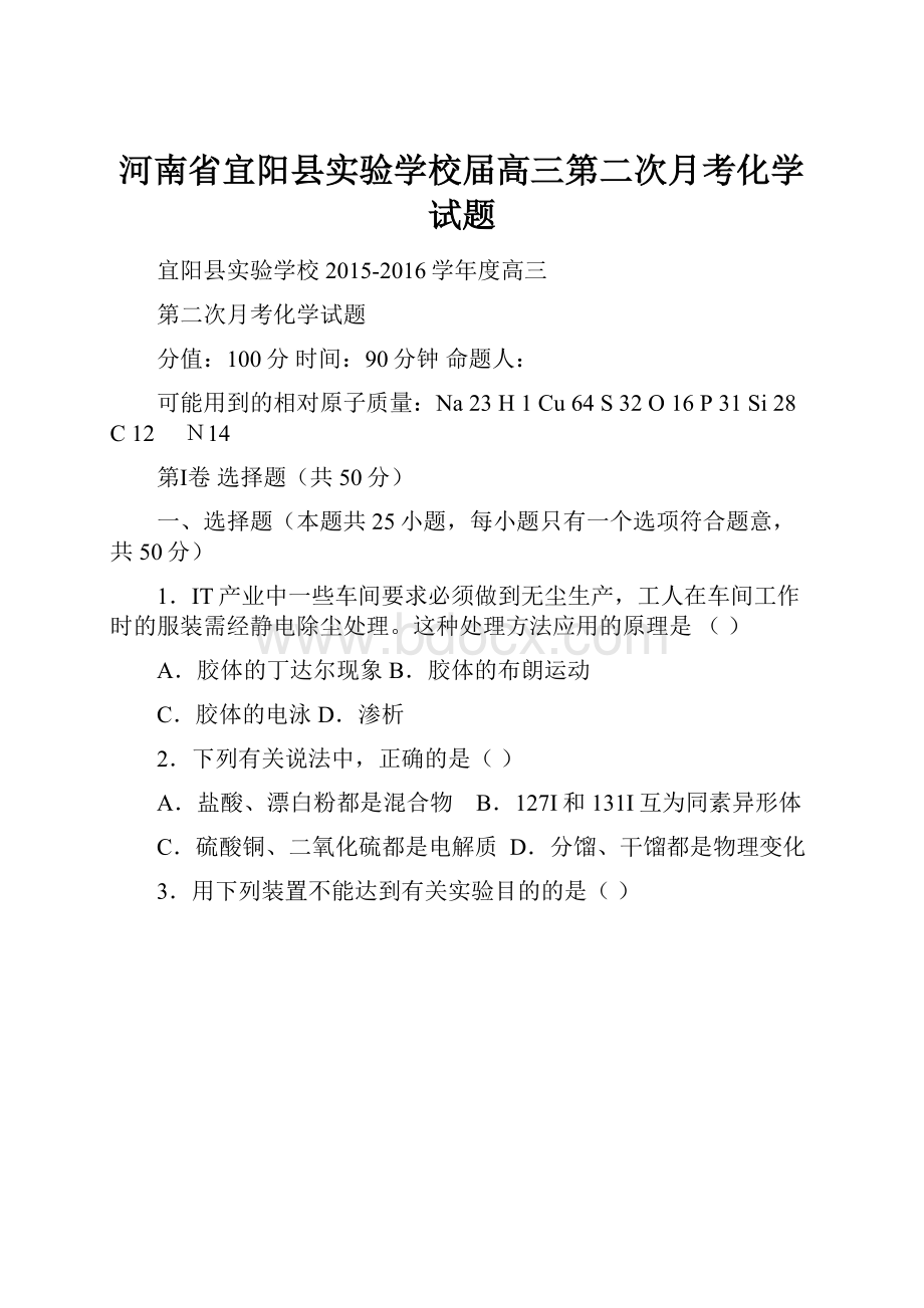 河南省宜阳县实验学校届高三第二次月考化学试题.docx