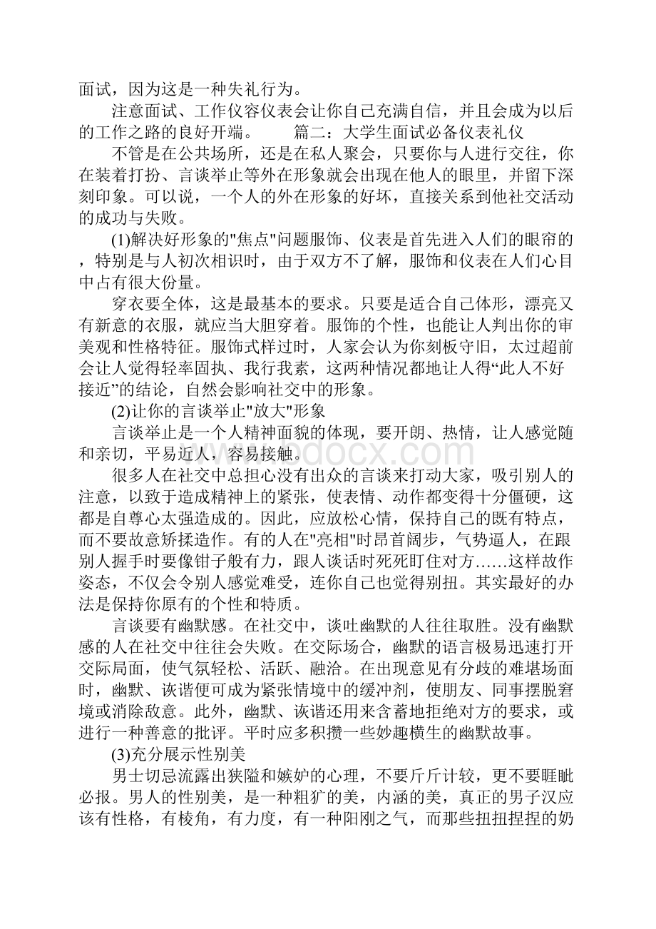 大学生面试必备仪表礼仪.docx_第2页