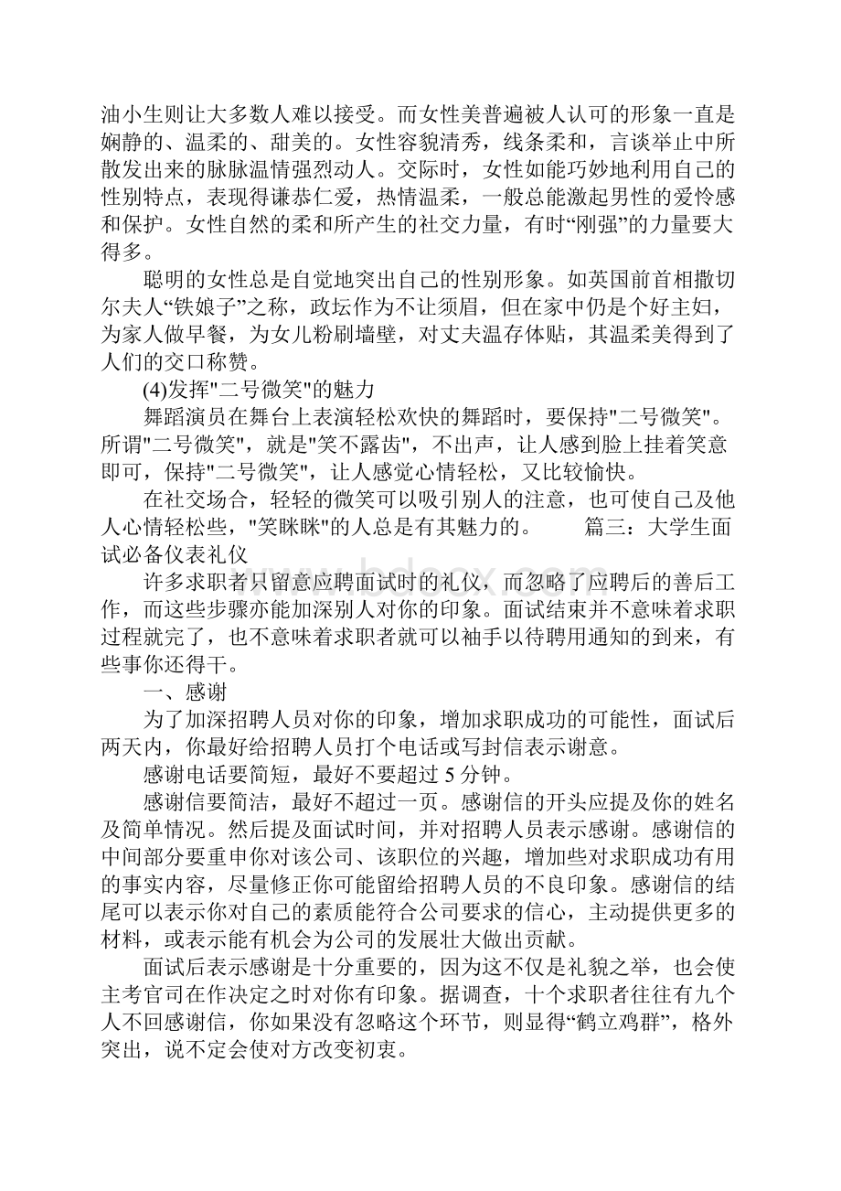 大学生面试必备仪表礼仪.docx_第3页