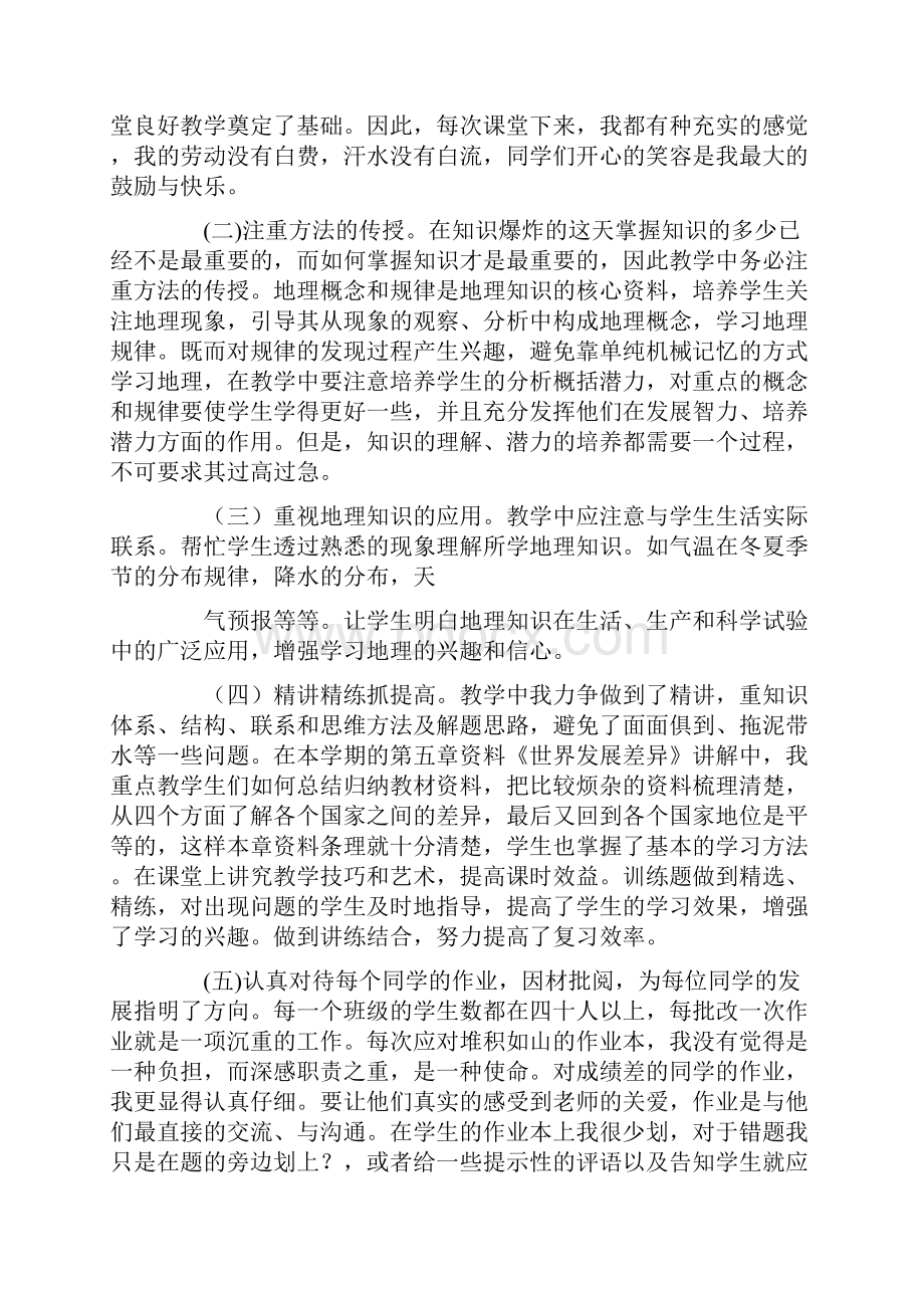 初中地理教学工作总结10篇.docx_第2页