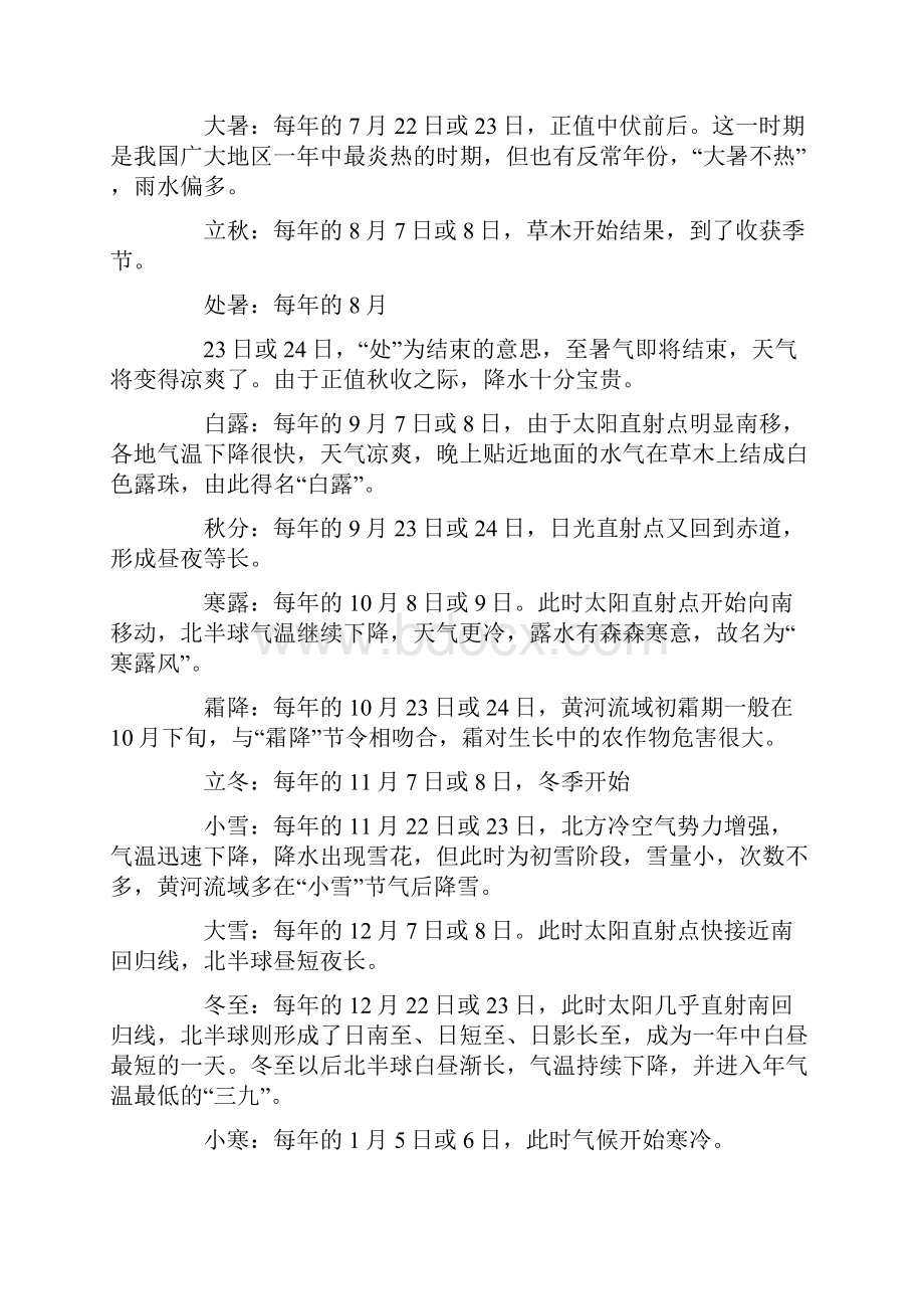 二十四节气表与农业.docx_第2页