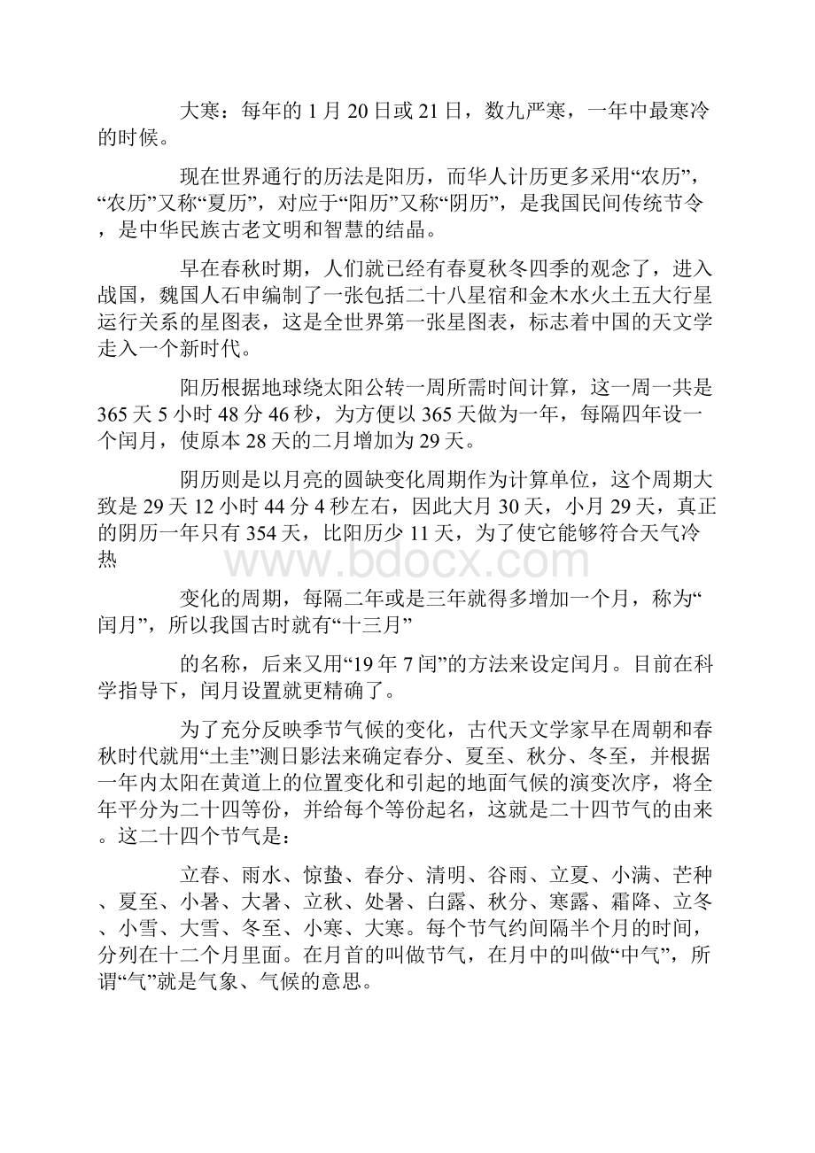 二十四节气表与农业.docx_第3页