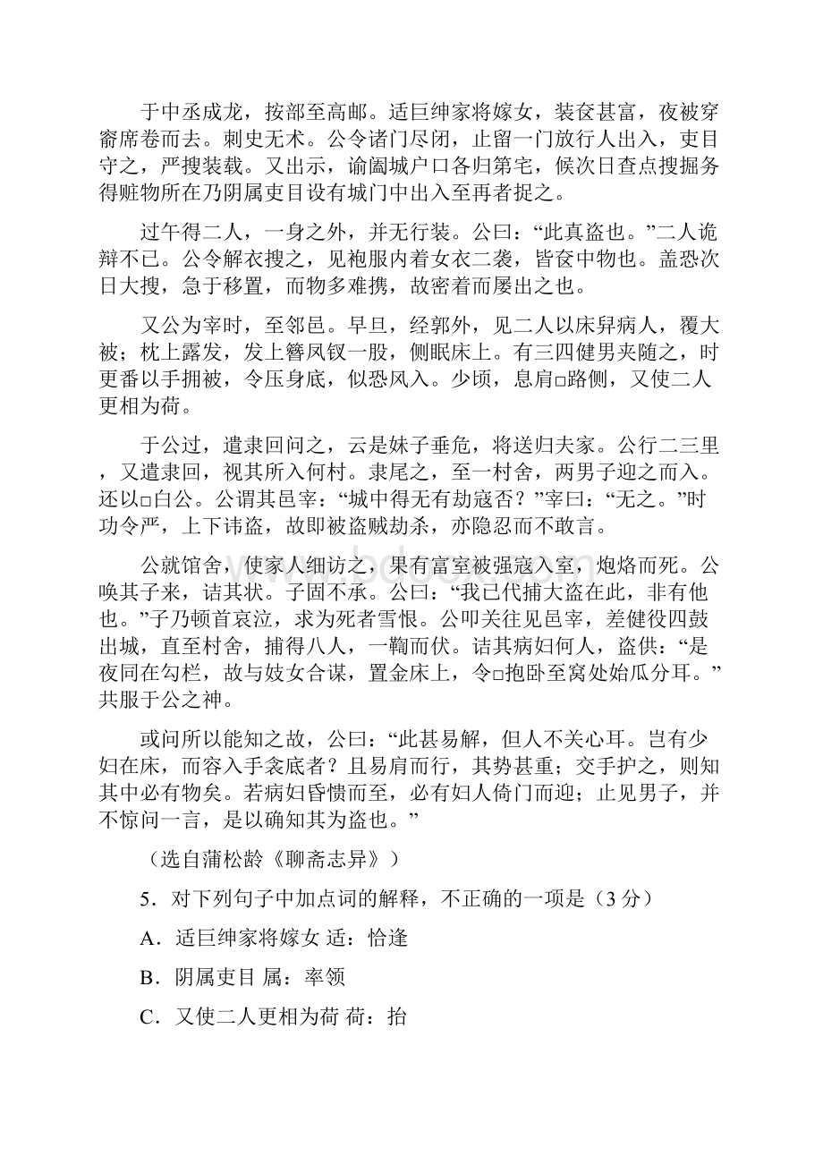 惠州二模语文.docx_第3页