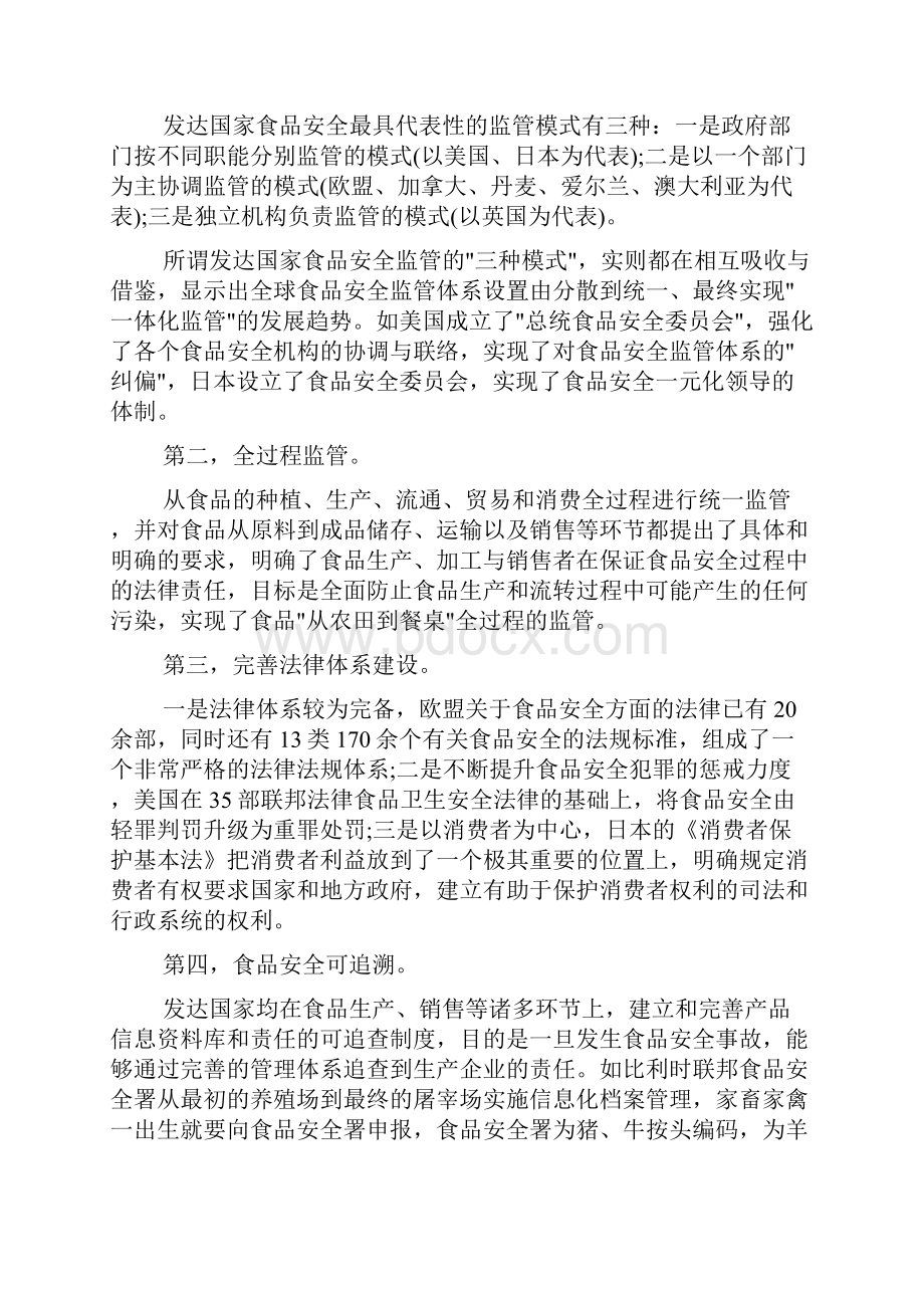 食品安全如何引企业战略营销.docx_第3页