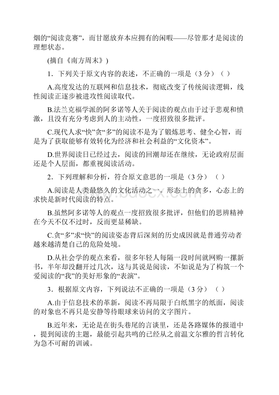 学年广东省揭阳市普宁华美实验学校高二上学期第一次月考语文试题.docx_第3页