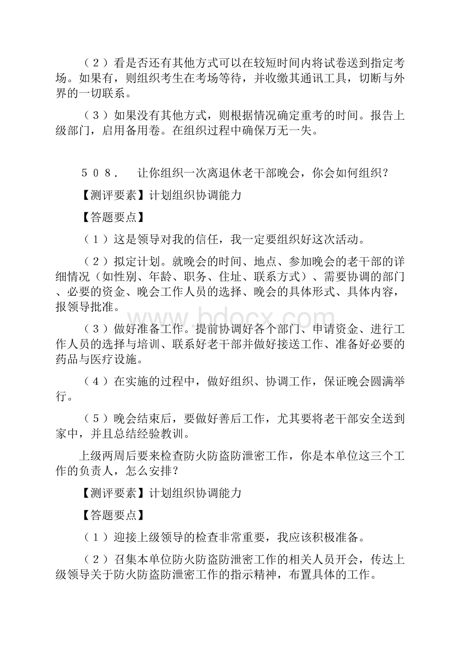 计划组织类面试题.docx_第2页