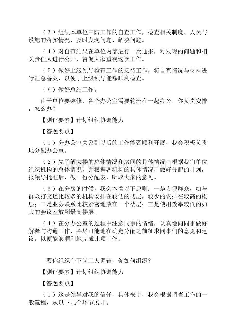 计划组织类面试题.docx_第3页