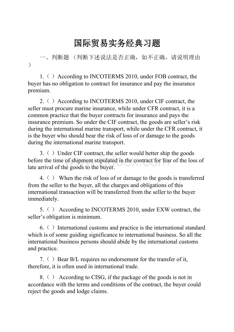 国际贸易实务经典习题.docx_第1页