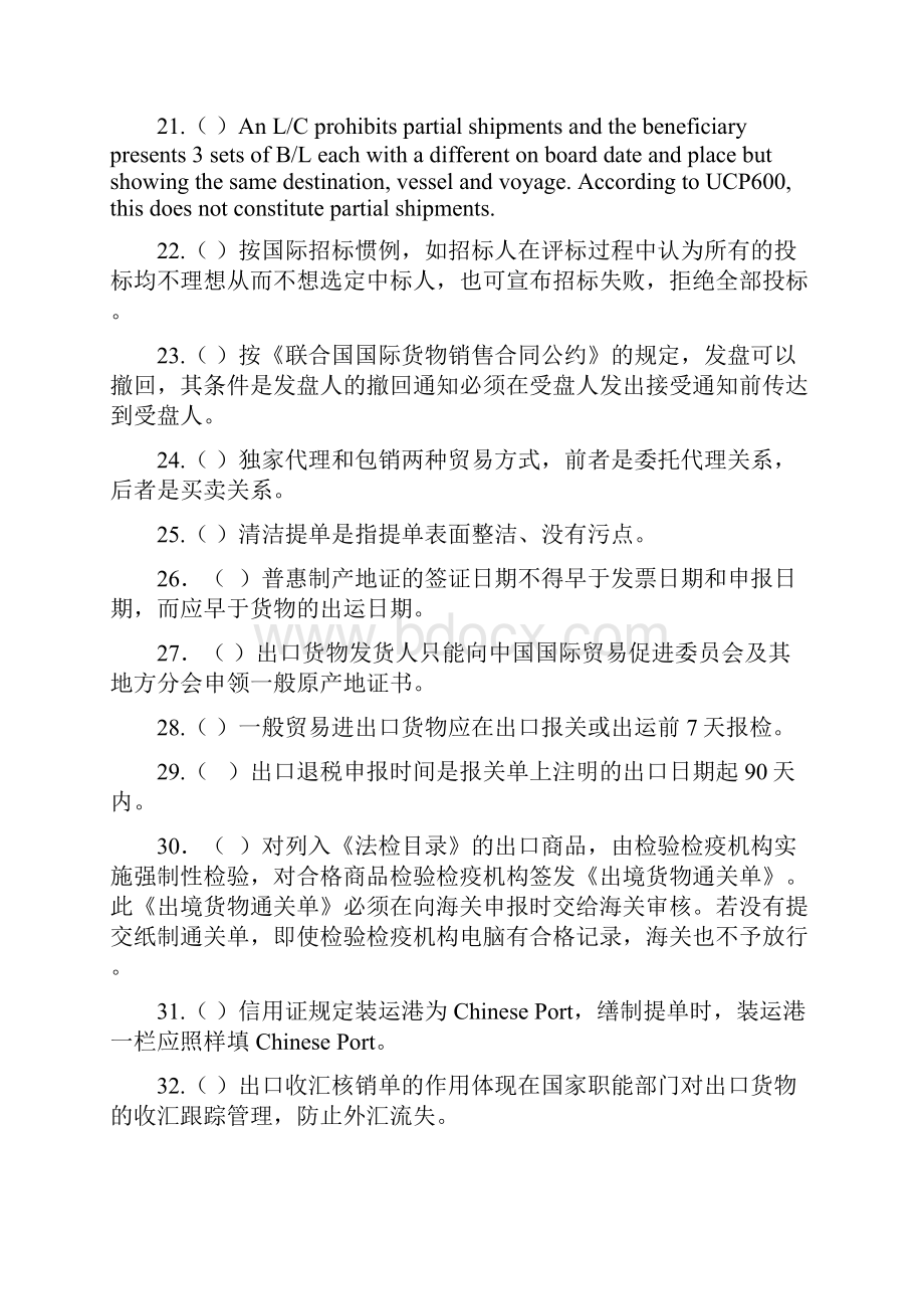 国际贸易实务经典习题.docx_第3页