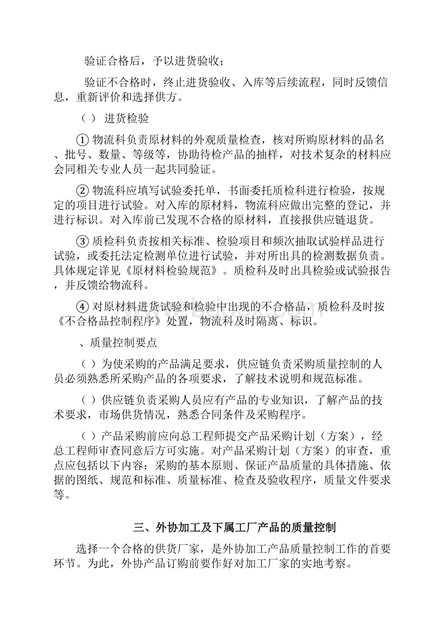 外协加工质量管理控制制度.docx_第3页