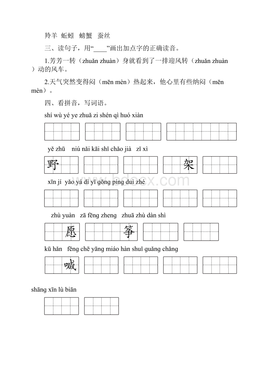 部编版二年级上册语文第八单元复习卡.docx_第2页