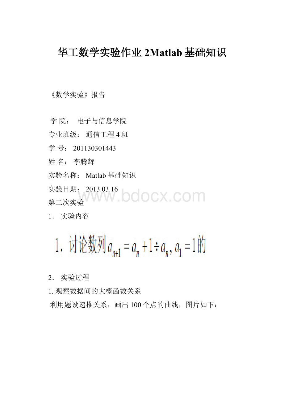 华工数学实验作业2Matlab基础知识.docx