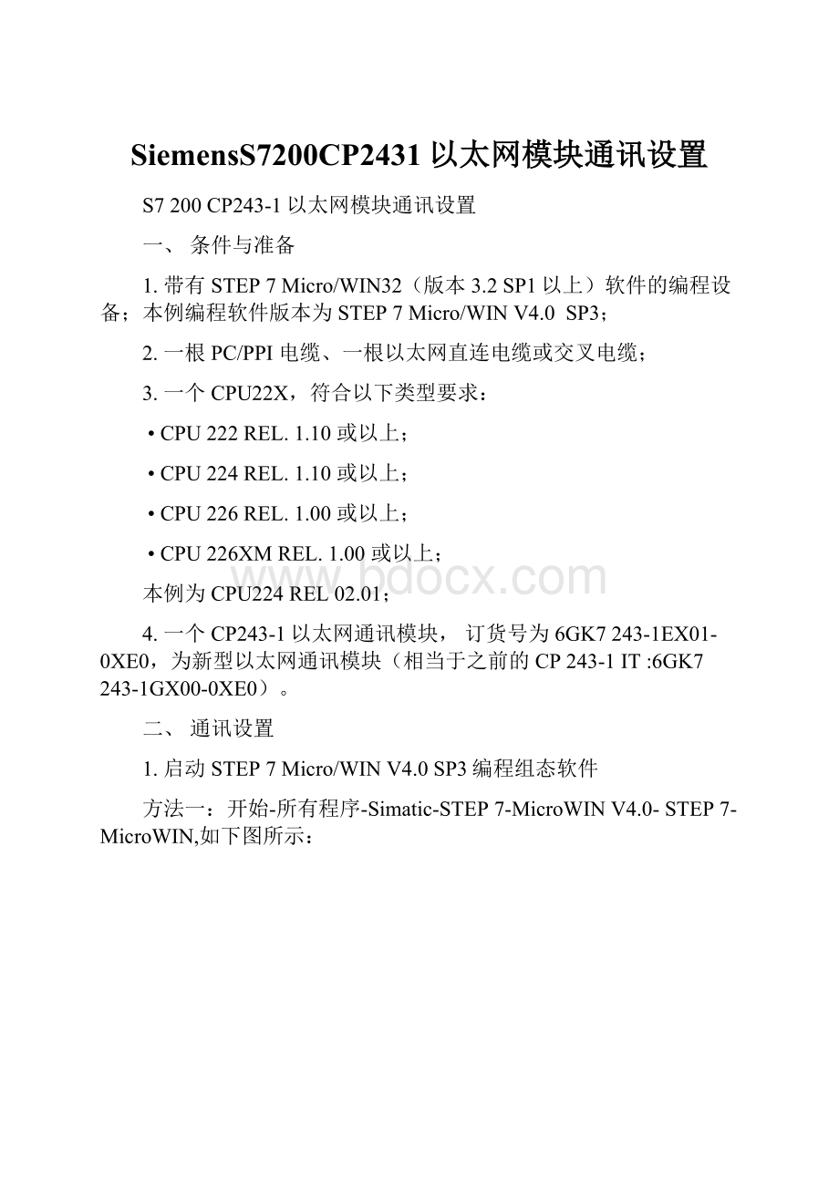 SiemensS7200CP2431以太网模块通讯设置.docx