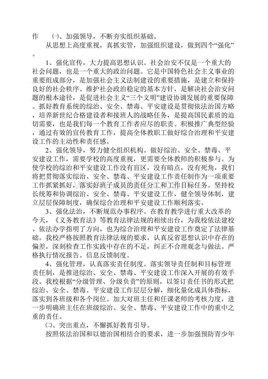 XX年玉门镇中心小学综治安全禁毒平安创建工作计划.docx_第2页