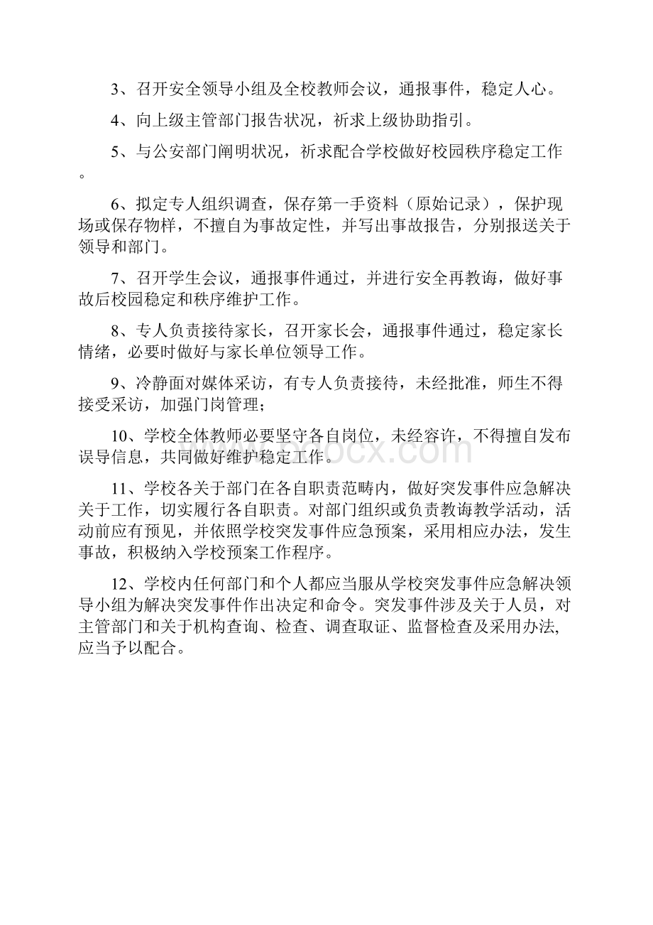 学校校园安全预警方案样本.docx_第3页