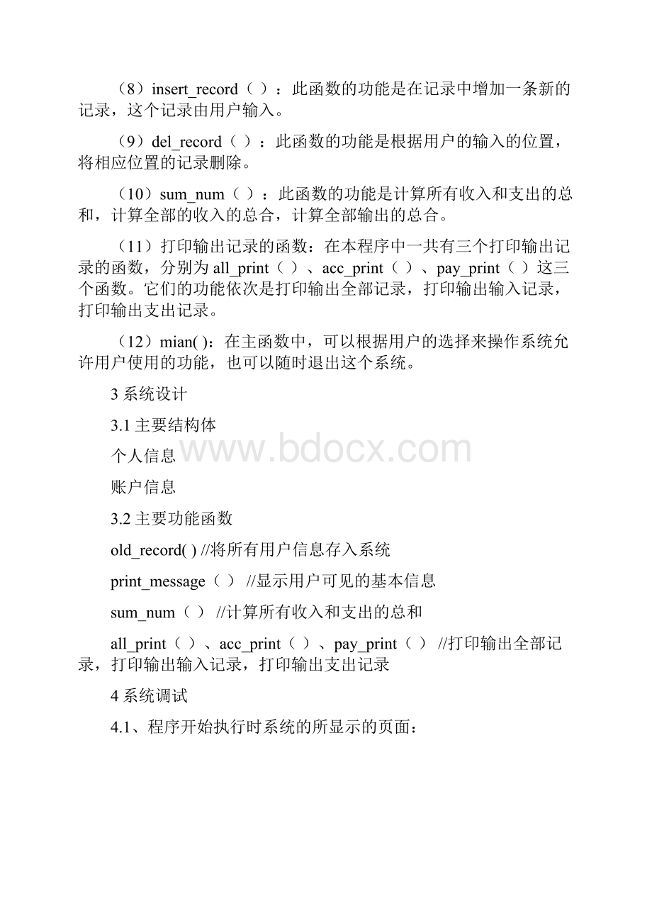 C语言程序设计个人财务管理系统.docx_第3页