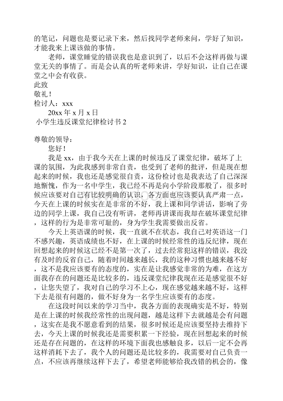 小学生违反课堂纪律检讨书.docx_第2页