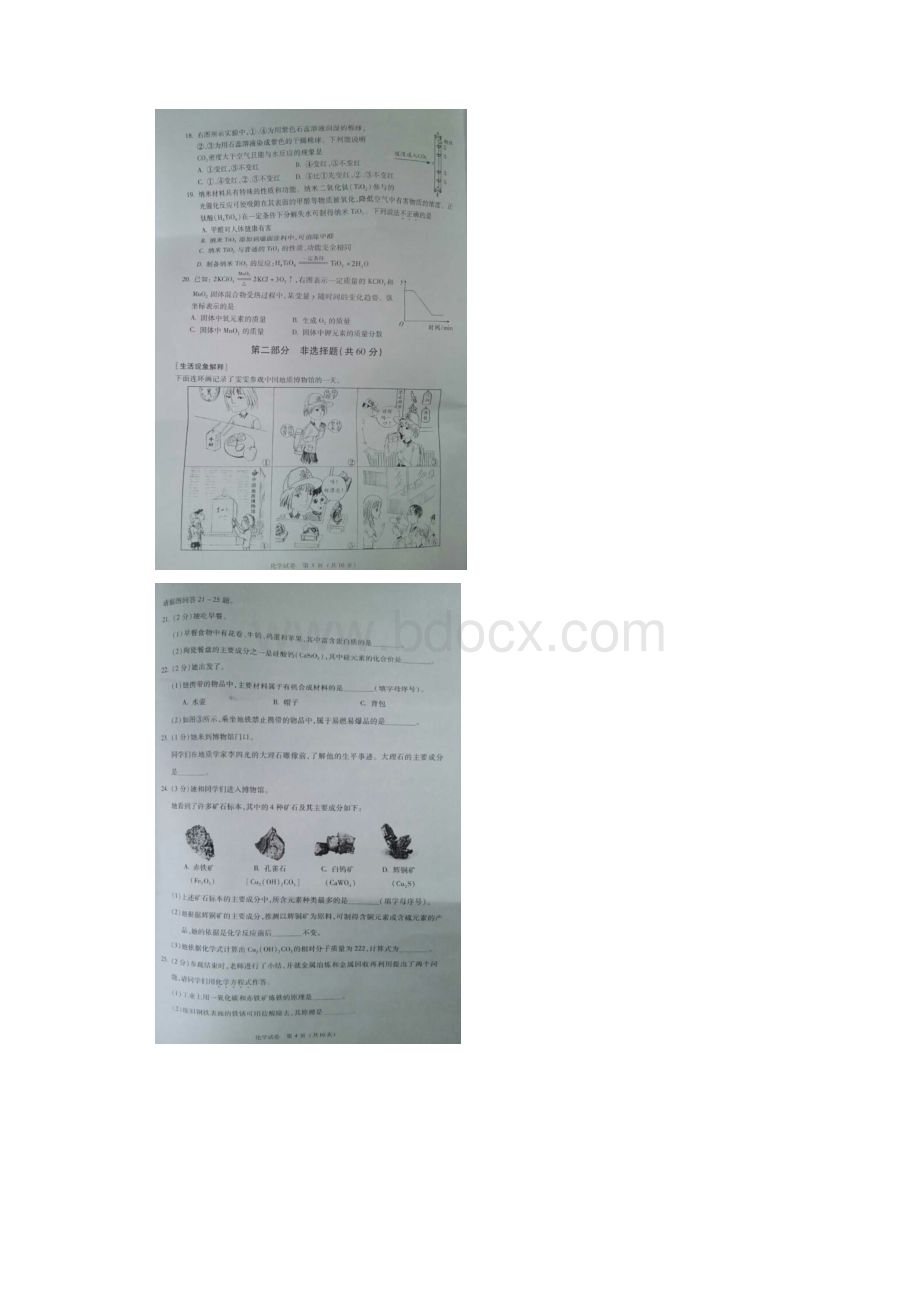 北京中考化学试题图片版.docx_第2页