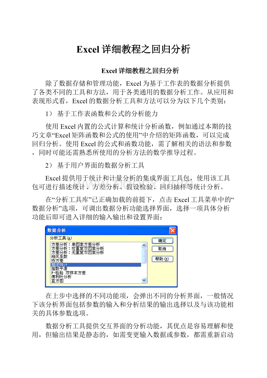 Excel详细教程之回归分析.docx_第1页