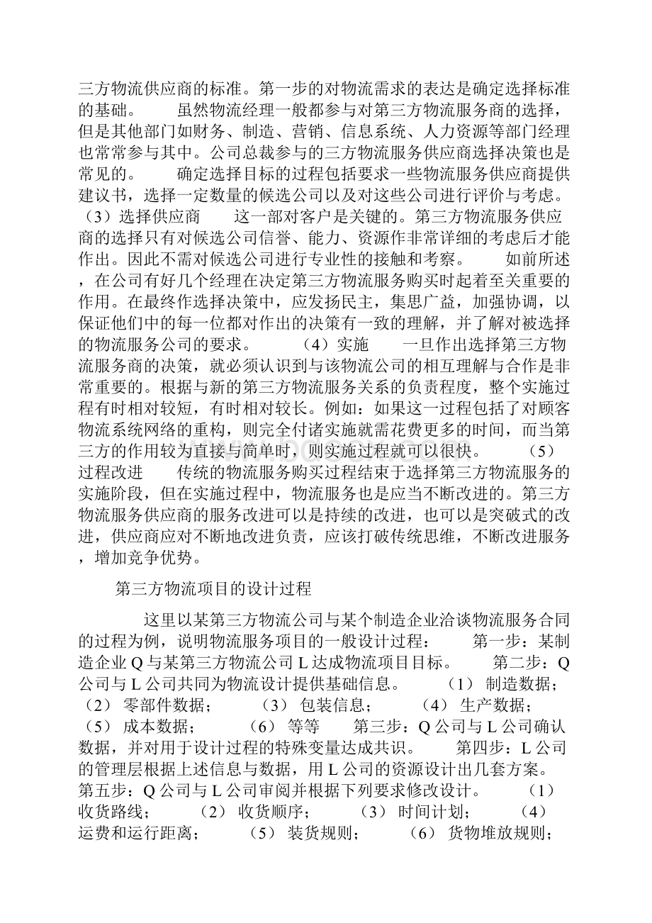 第三方物流招投标运作指南.docx_第2页