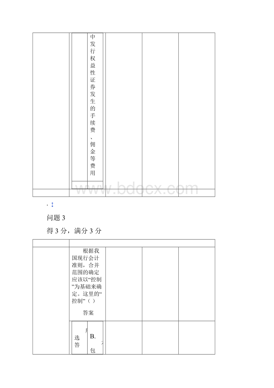 下半年高级会计学第2次作业.docx_第3页