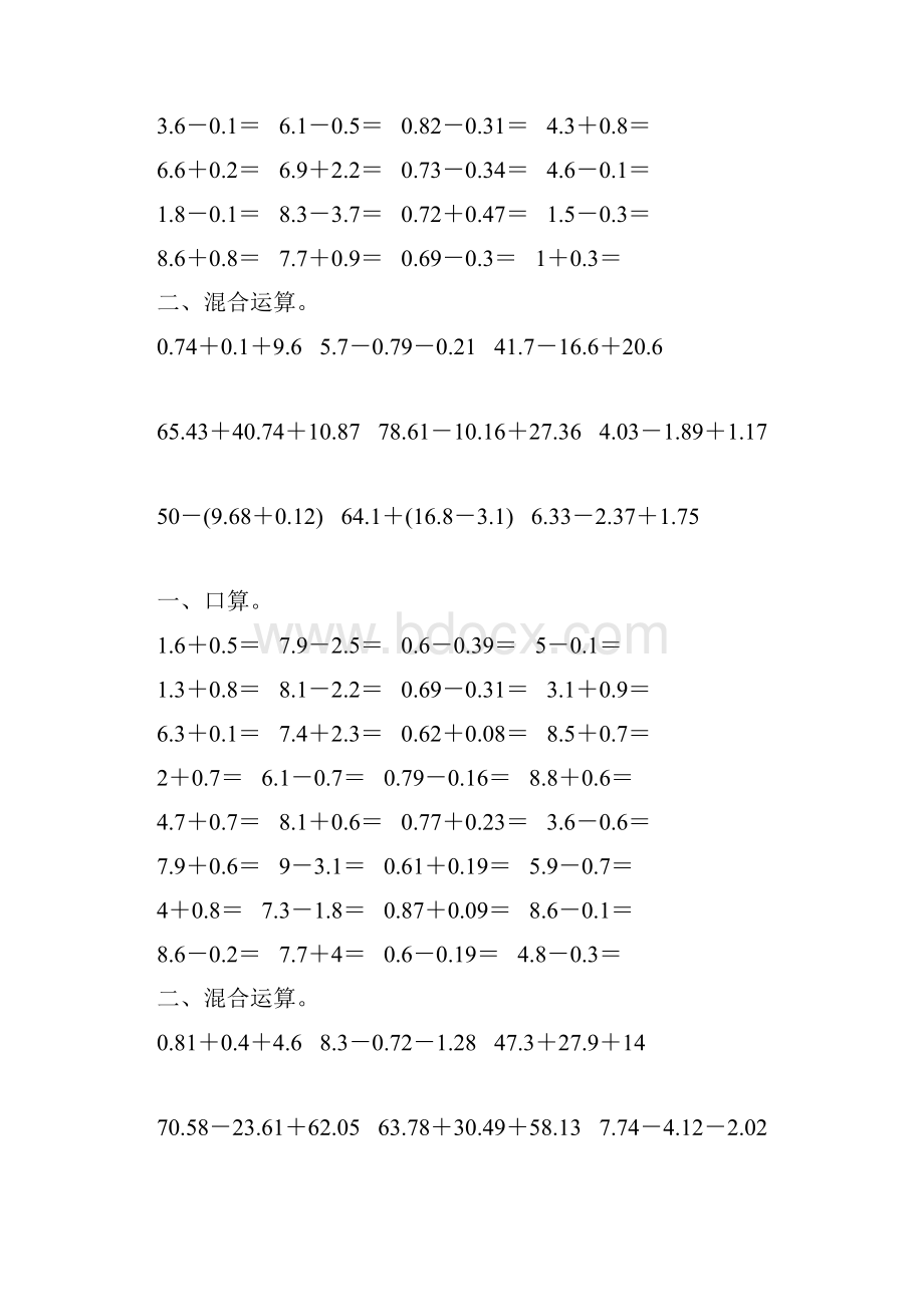 人教版四年级数学下册小数混合运算综合练习题114.docx_第2页