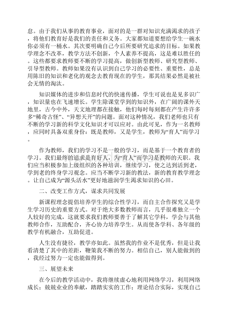 网络学习培训心得体会8篇.docx_第3页