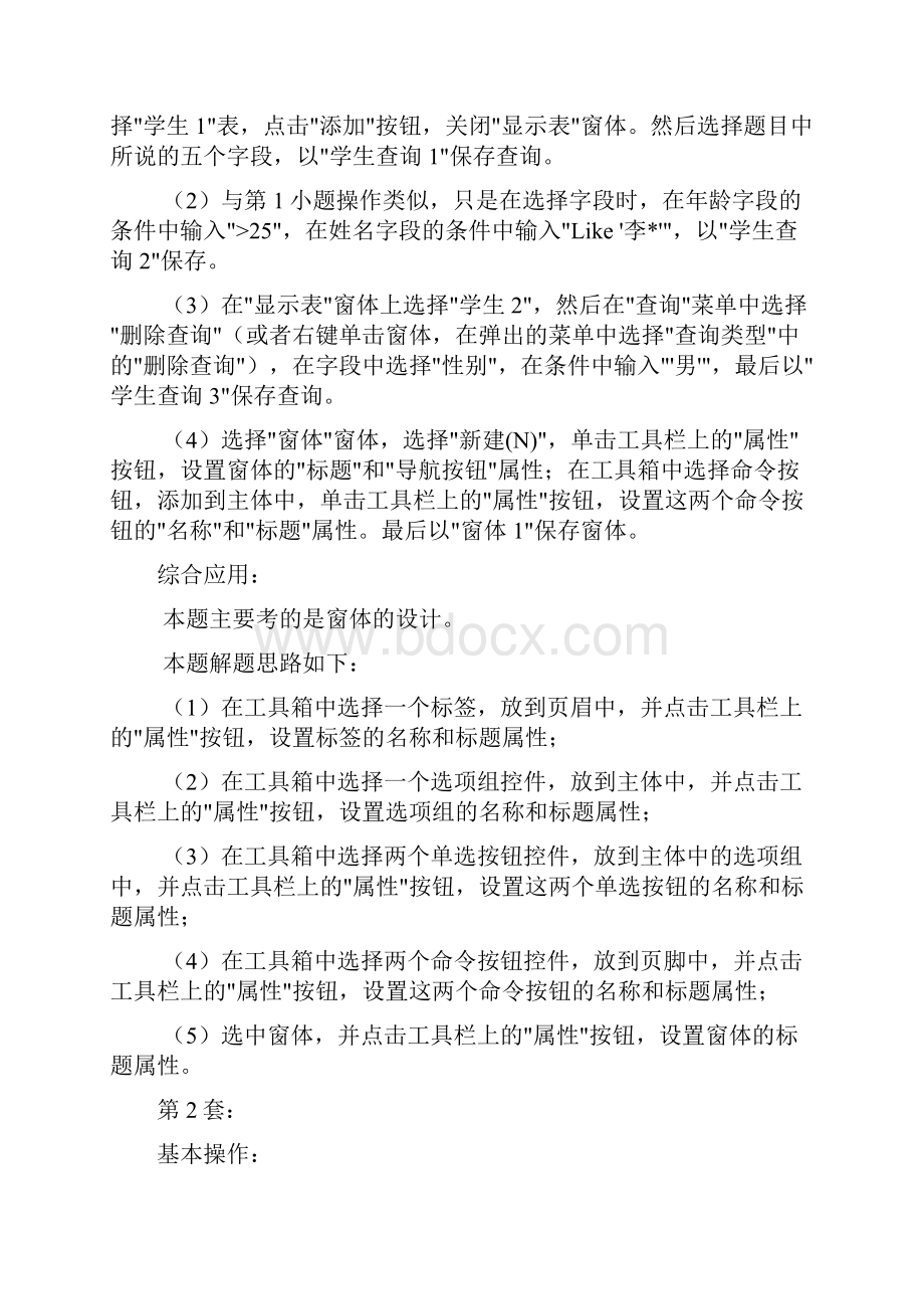 计算机下半年二级ACCESS上机题解析.docx_第2页