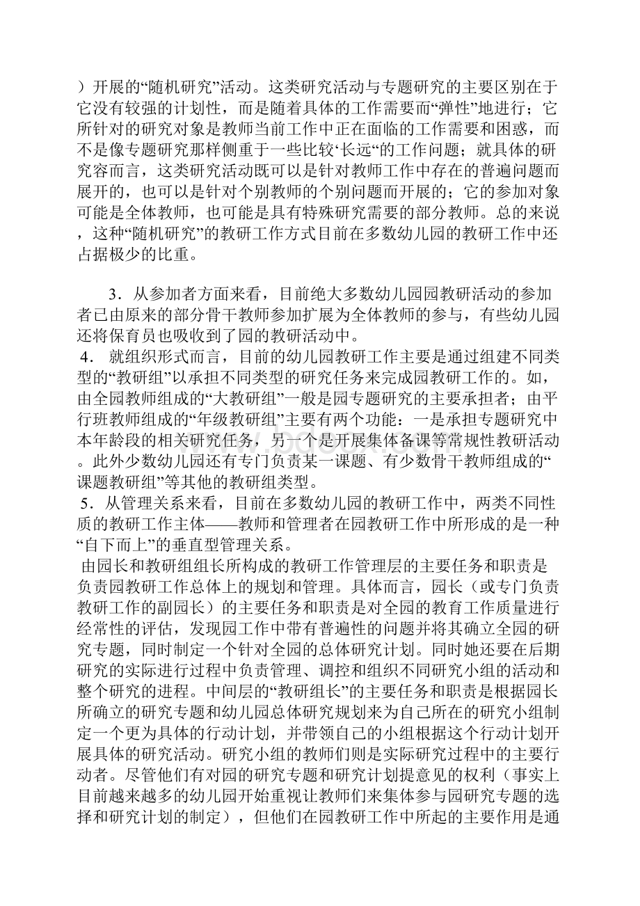 幼儿园教育教研工作现状分析报告.docx_第2页