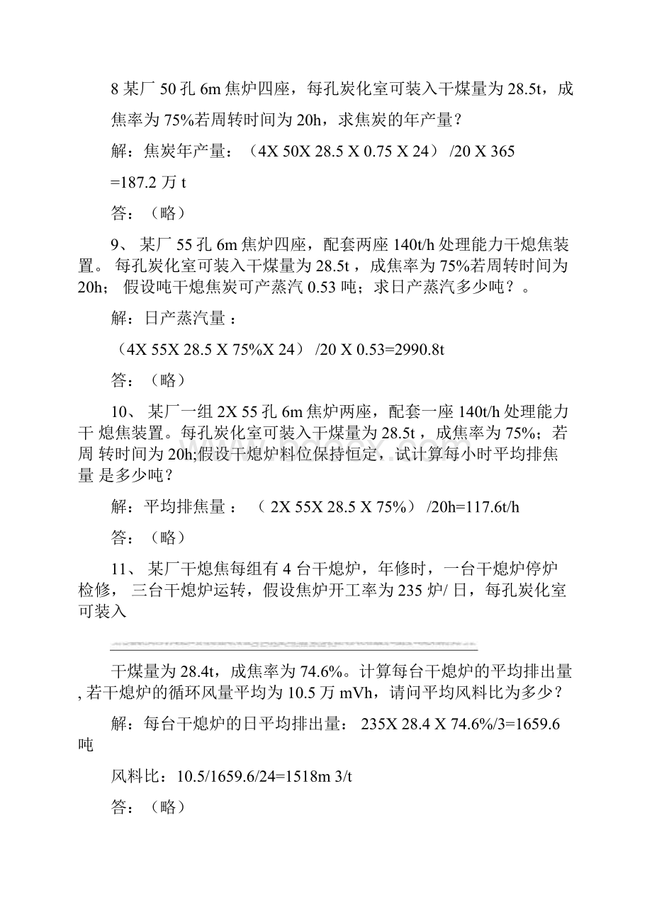 全国大赛题库干熄焦计算题.docx_第3页