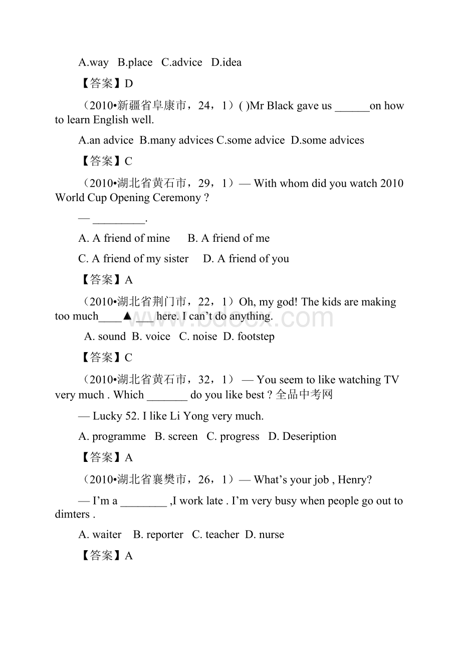 中考英语练习单项选择含答案.docx_第3页