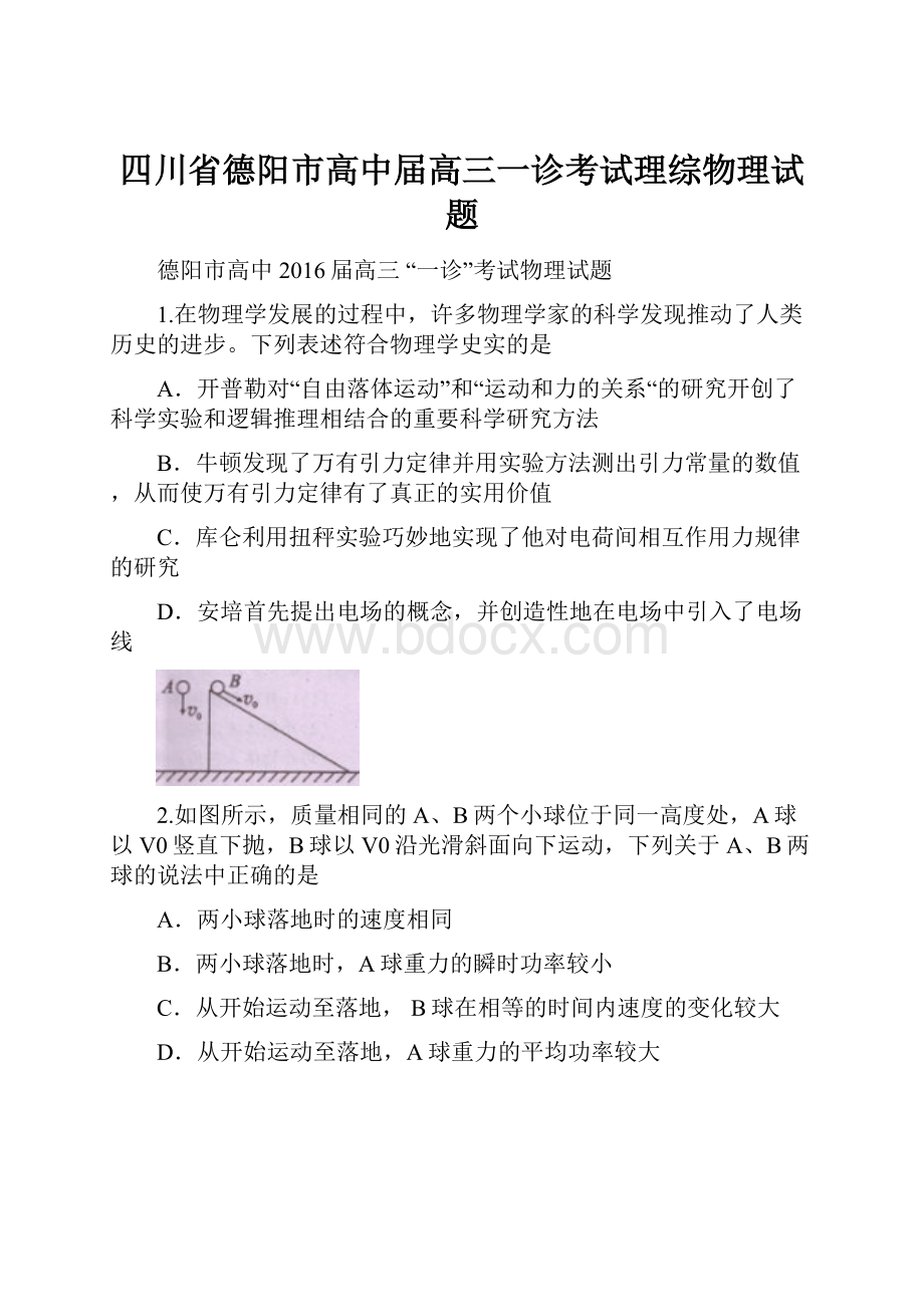 四川省德阳市高中届高三一诊考试理综物理试题.docx_第1页