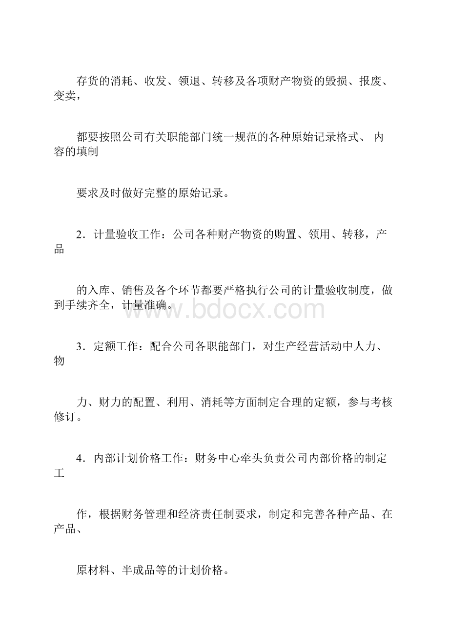 小规模企业财务管理制度.docx_第2页