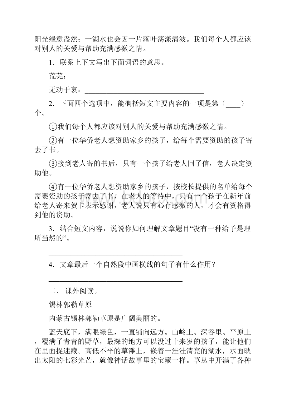 小学六年级下册语文短文阅读提升练习及答案.docx_第2页