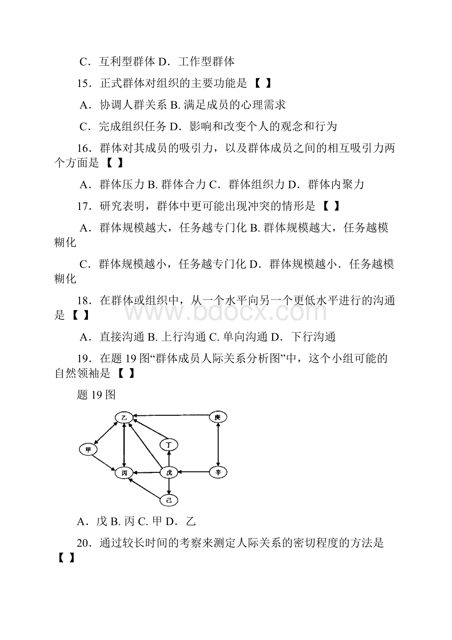 管理心理学自考历年真题201.docx_第3页