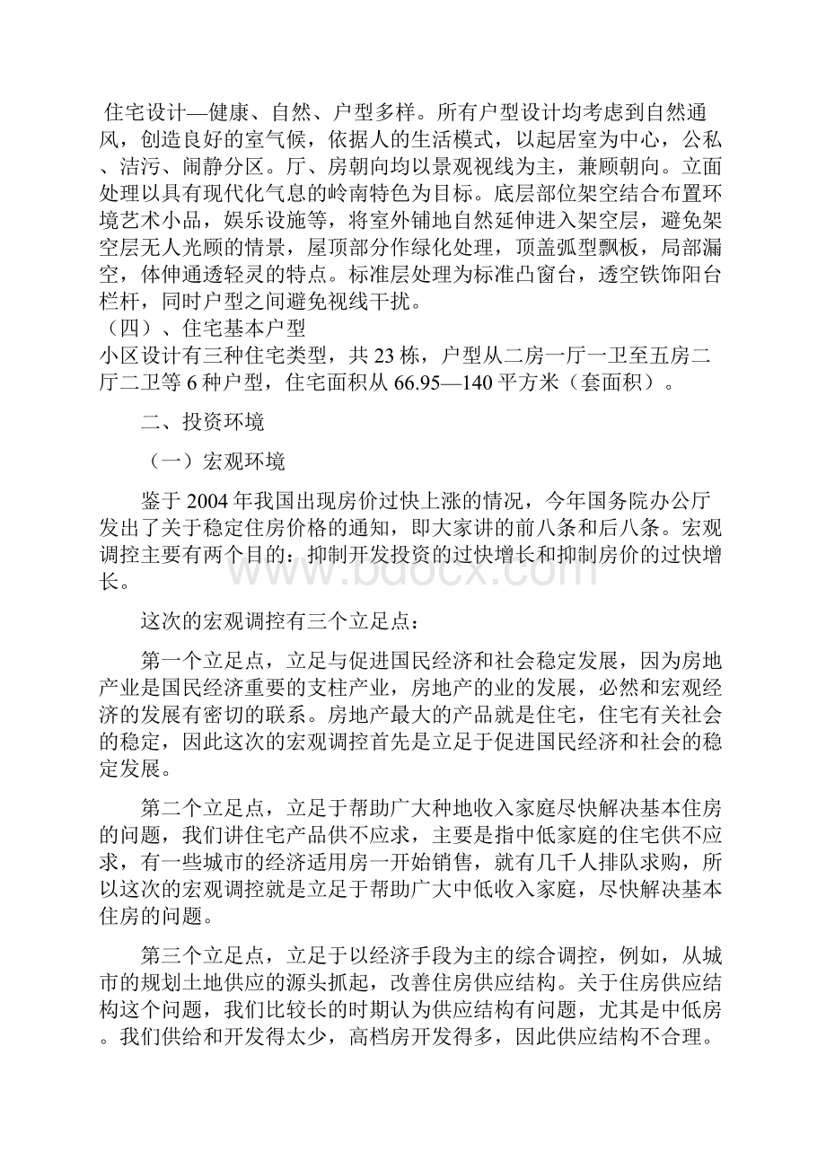 楼盘项目评估方案报告.docx_第3页