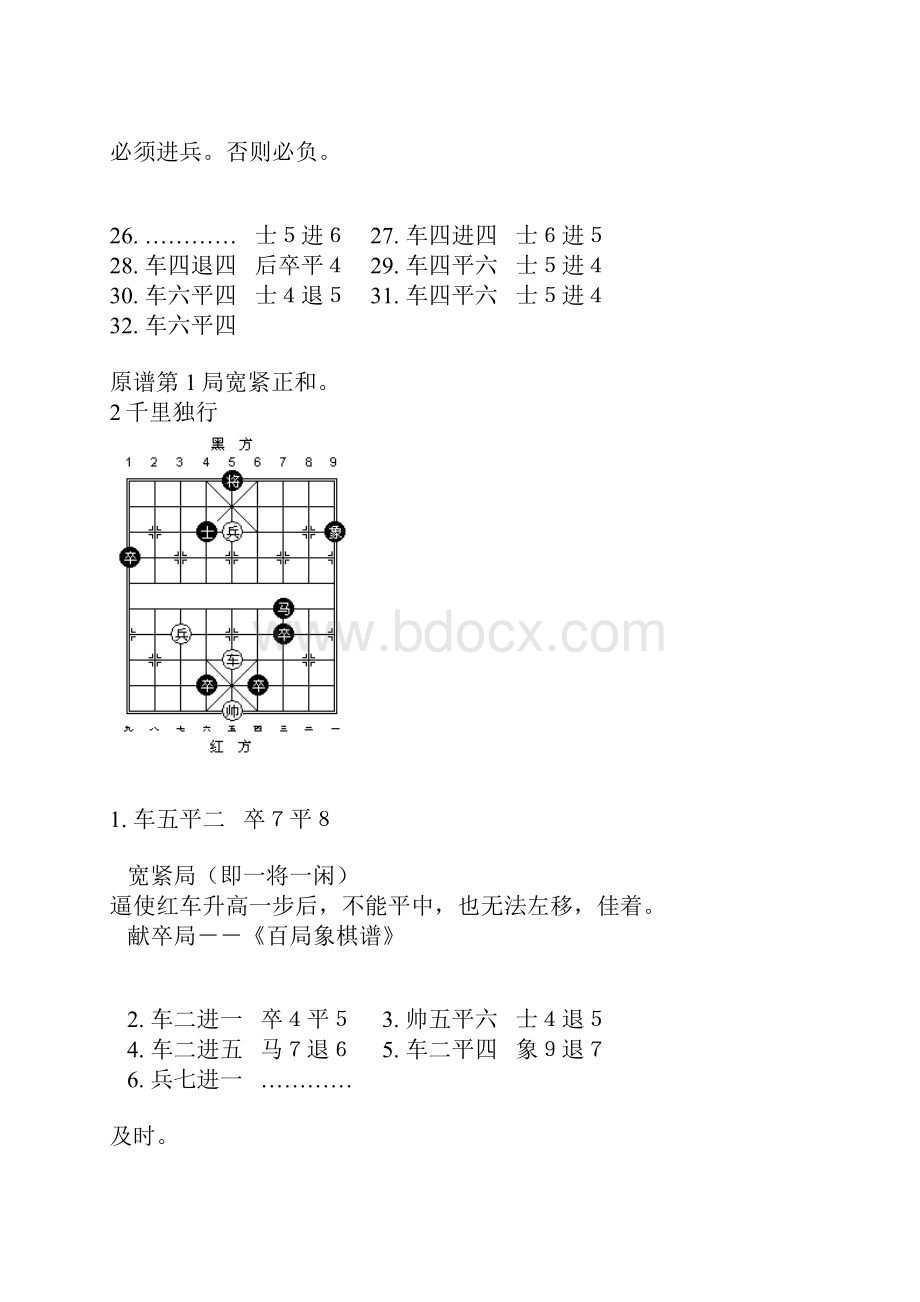 中国象棋四大著名排局.docx_第2页