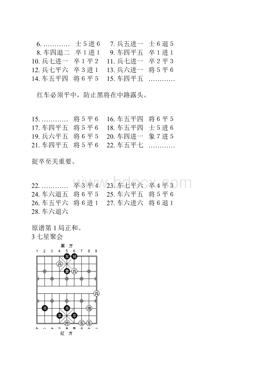 中国象棋四大著名排局.docx_第3页