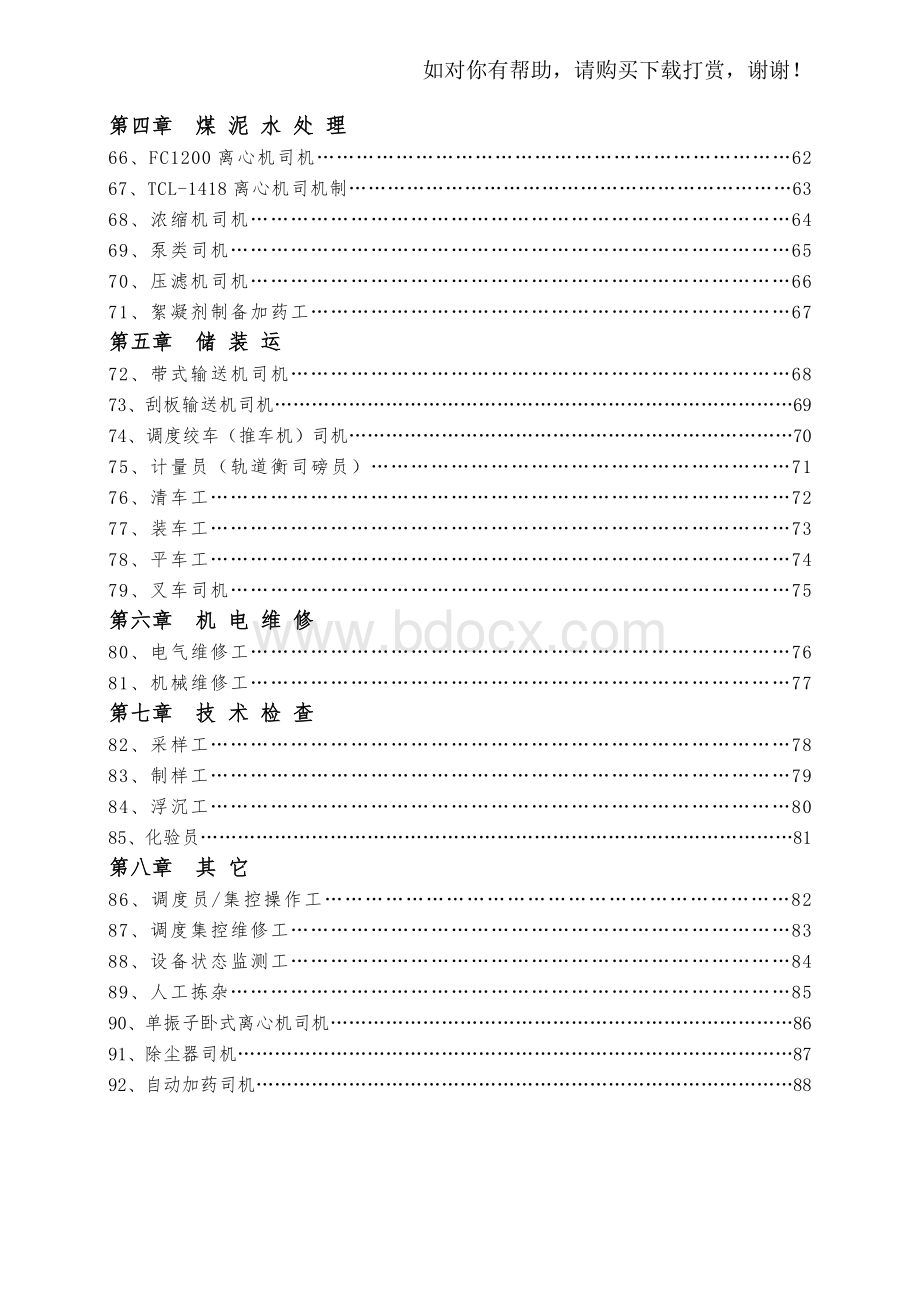 选煤厂安全生产责任制.doc_第3页