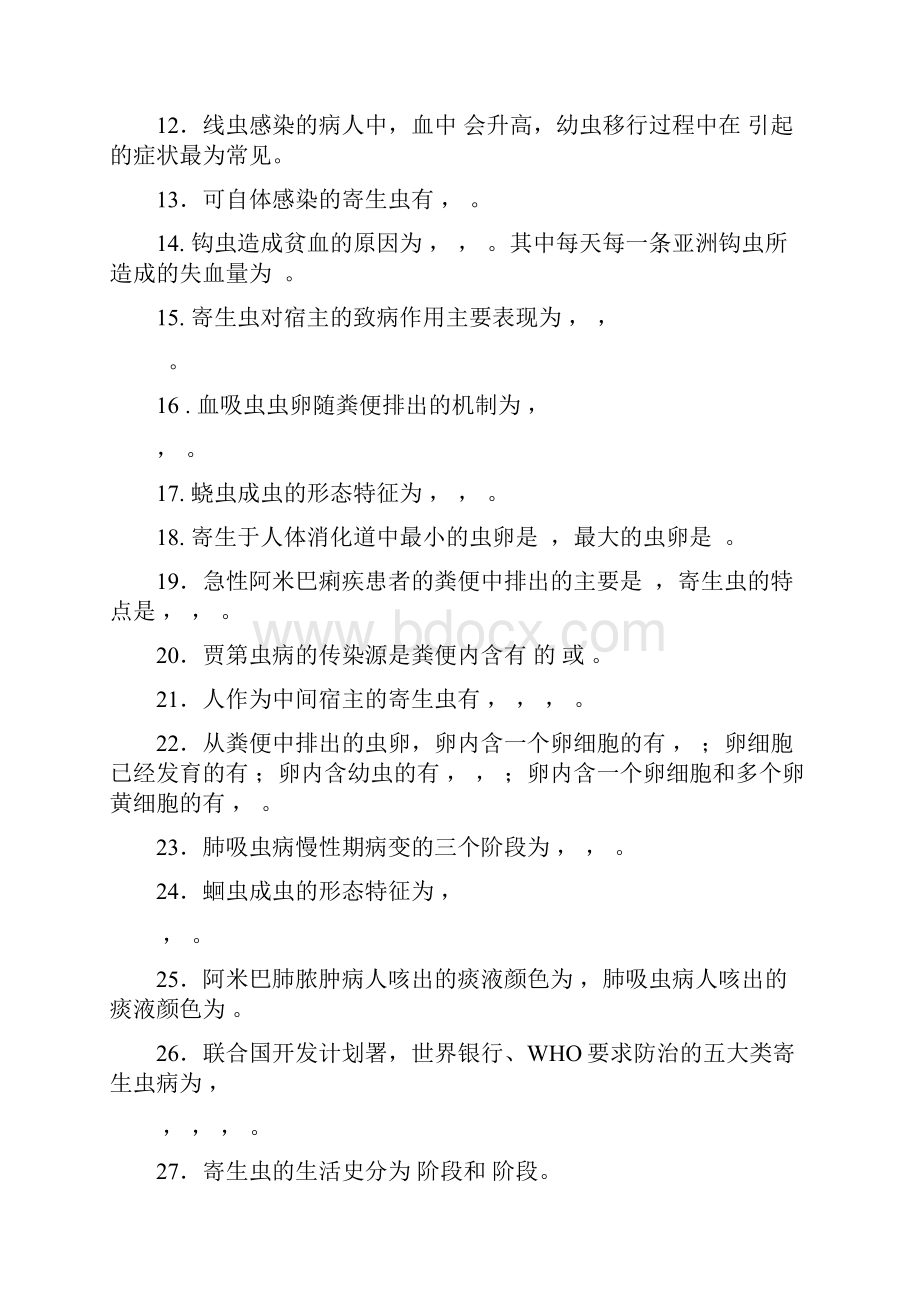 整理寄生虫期末试题.docx_第2页