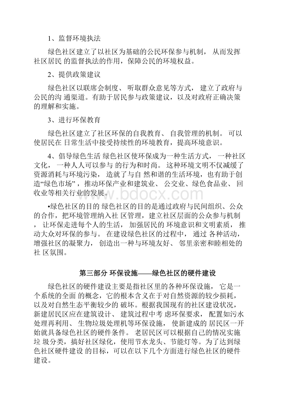 绿色社区建设.docx_第2页