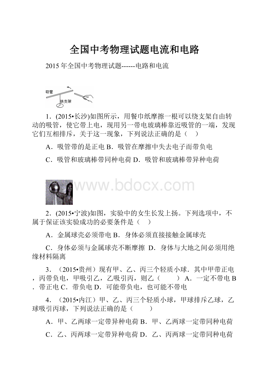 全国中考物理试题电流和电路.docx