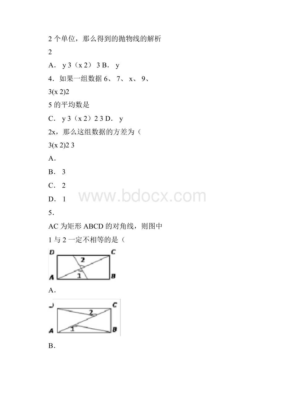 厦门市中考数学试题带答案.docx_第2页