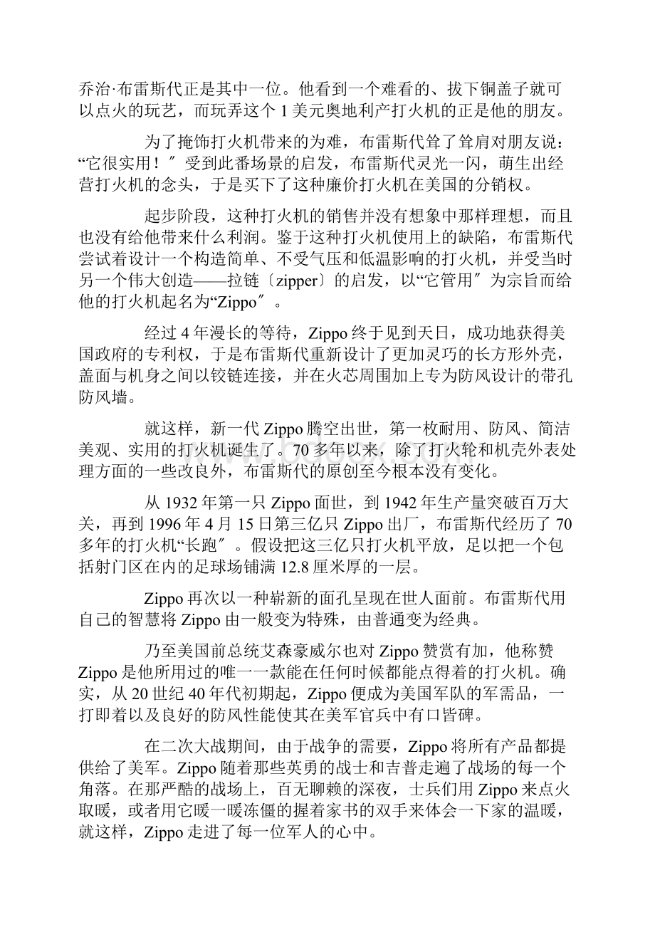 EMBA案例分析.docx_第3页