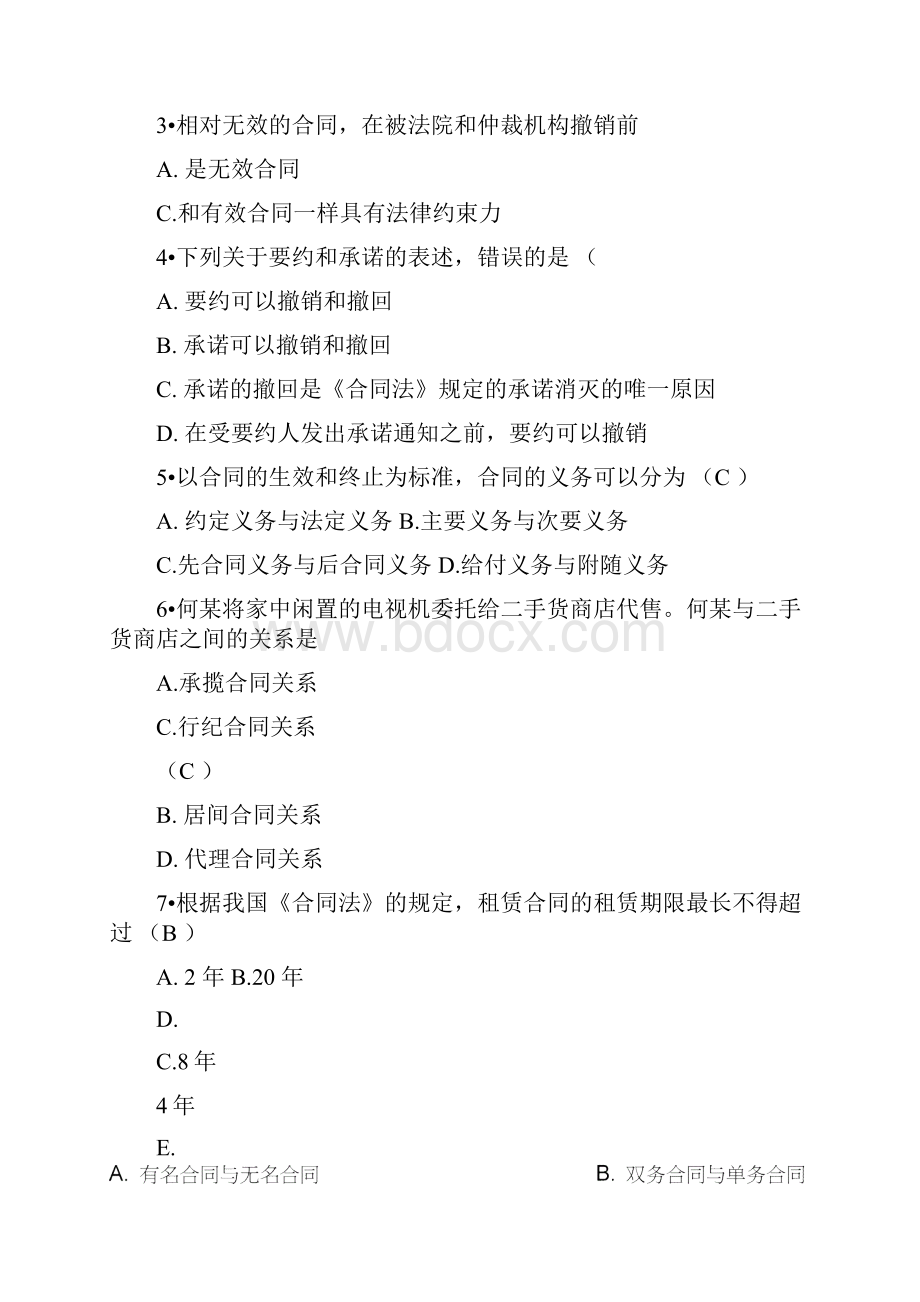 浙江省高等教育自学考试合同法原理与实务试题课程代码08707.docx_第2页